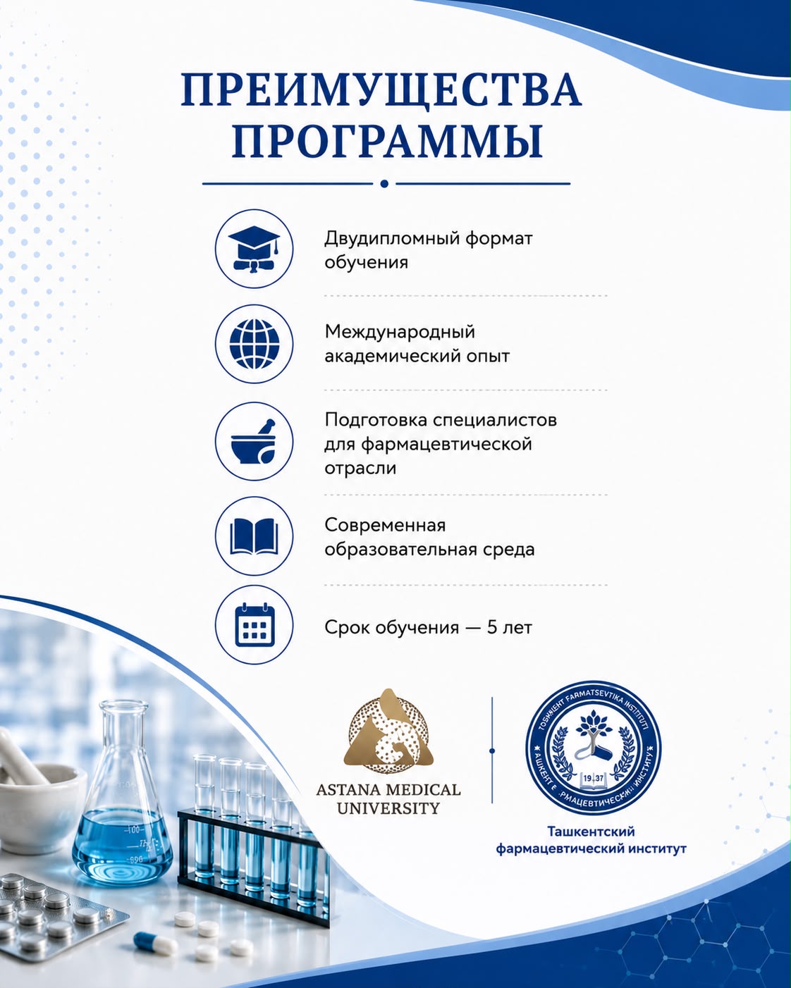 Фармация (двудипломная программа) — изображение 2